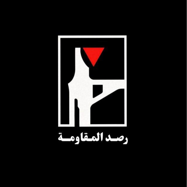 رصد المقاومة