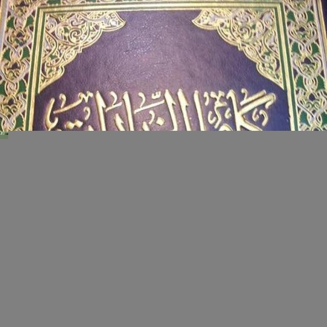 كتاب كامل الزيارات