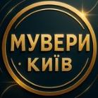⚡МУВЕРИ ⚡Робота Підробіток Київ