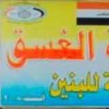 مدرسة الغسق الابتدائية للبنين