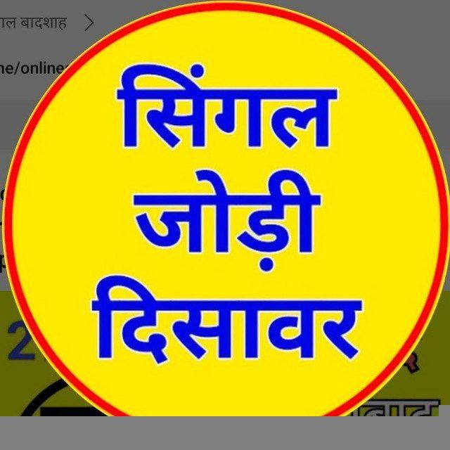 4 जोड़ी सट्टा फ़िक्स