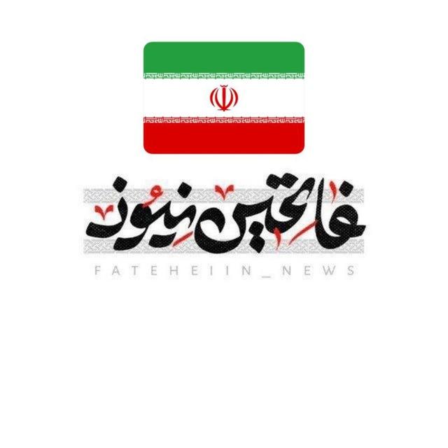 فاتحین نیوز-اخبار‌جنگ