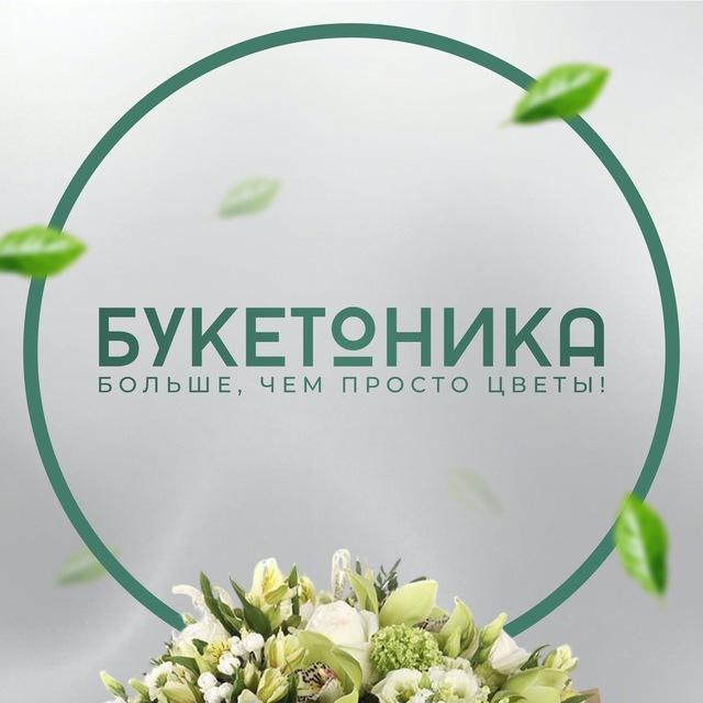 Салон цветов Букетоника