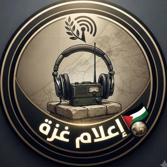 إعلام غزة 🇵🇸 𓂆 🌍
