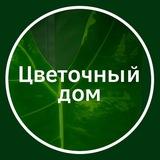 ✨🌿Цветочный дом🌿✨