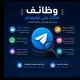 وضائف وفرص عمل في جميع المحافضات