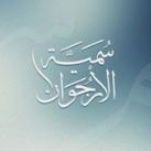 - سُـميّة الأُرجُـوان ¦ .