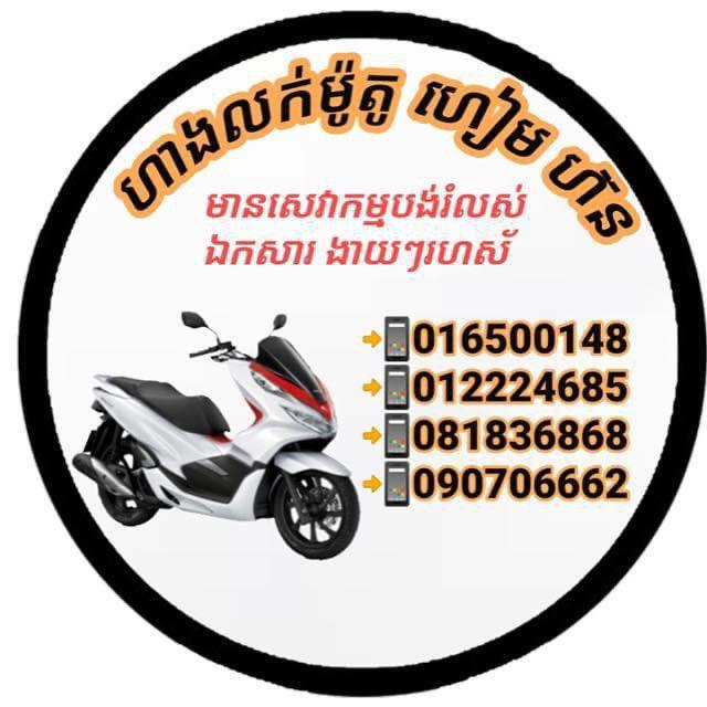 ហាងម៉ូតូ ហៀមហ៊ន ខេត្តព្រះសីហនុ