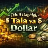 💲تحلیل دقیق طلا و دلار💲
