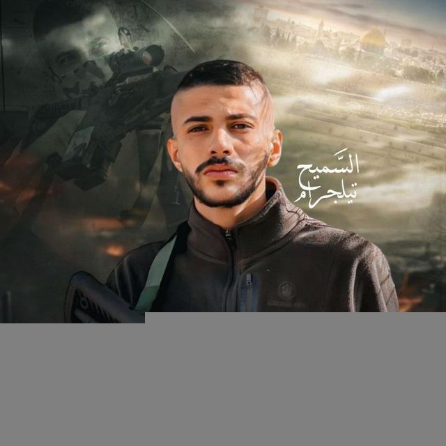 السَّميح 🤍
