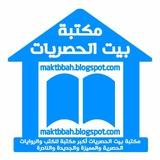 مكتبة بيت الحصريات