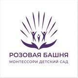 Монтессори | Розовая Башня