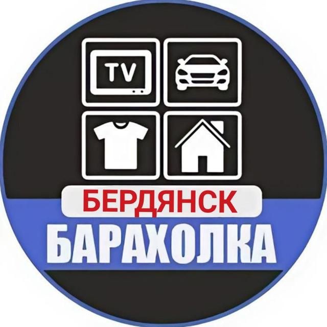 ОБЪЯВЛЕНИЯ БЕРДЯНСК РЕКЛАМА БАРАХОЛКА