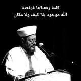 الشيخ أبو عبيدة الأشعري