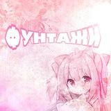 Фунтажи