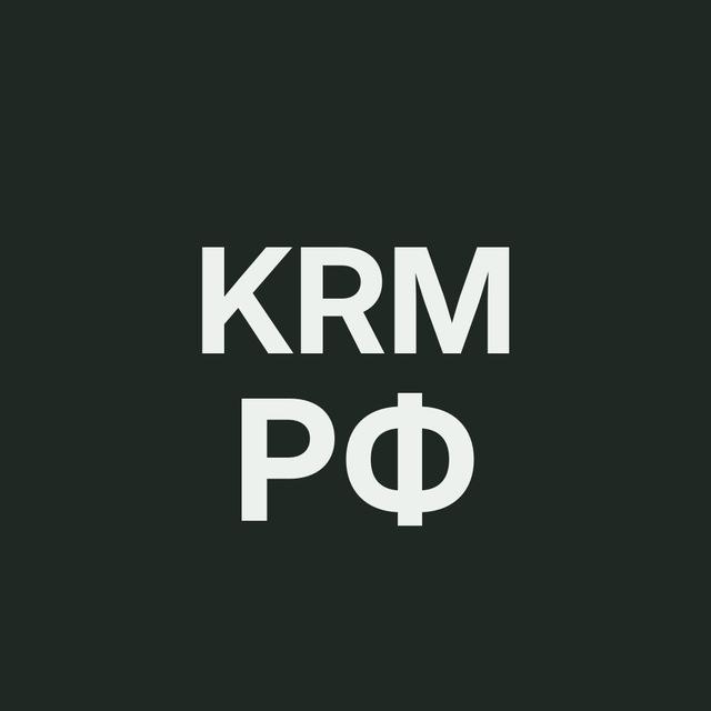 KRM РФ🇷🇺