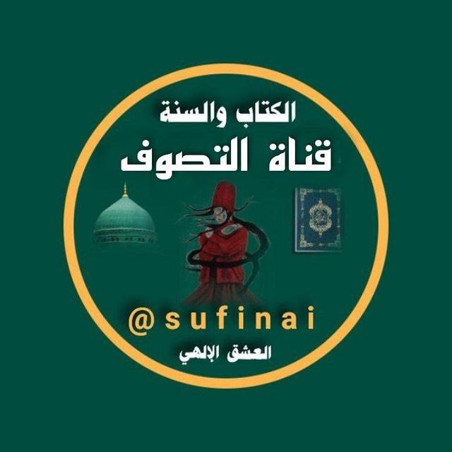 التصوف