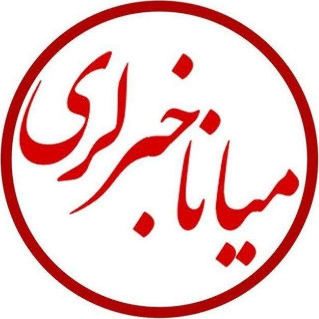 رسانه میاناخبرلری