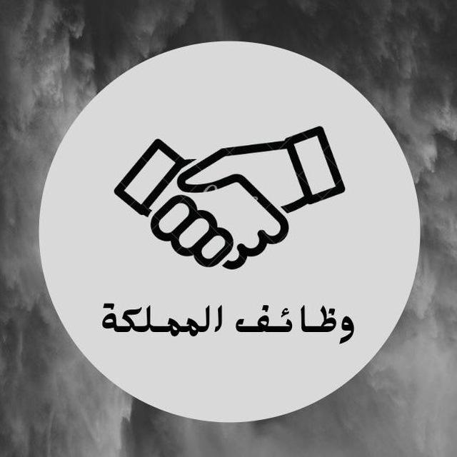 وظائف المملكة للسعوديين فقط