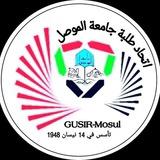 ممثلية طلبة جامعة الموصل