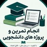 پروپوزال، پایانامه، مقاله، پاورپوینت‌ حرفه ای مخصوص دفاع صفرتاصد