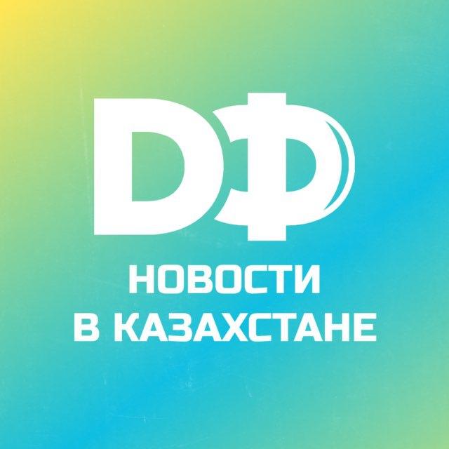 Финансы Новости Казахстан DEAF
