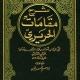 شرح مقامات الحريريّ