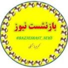 🌐 بازنشست نیوز 🌐