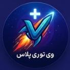 وی تو ری پلاس 🚀