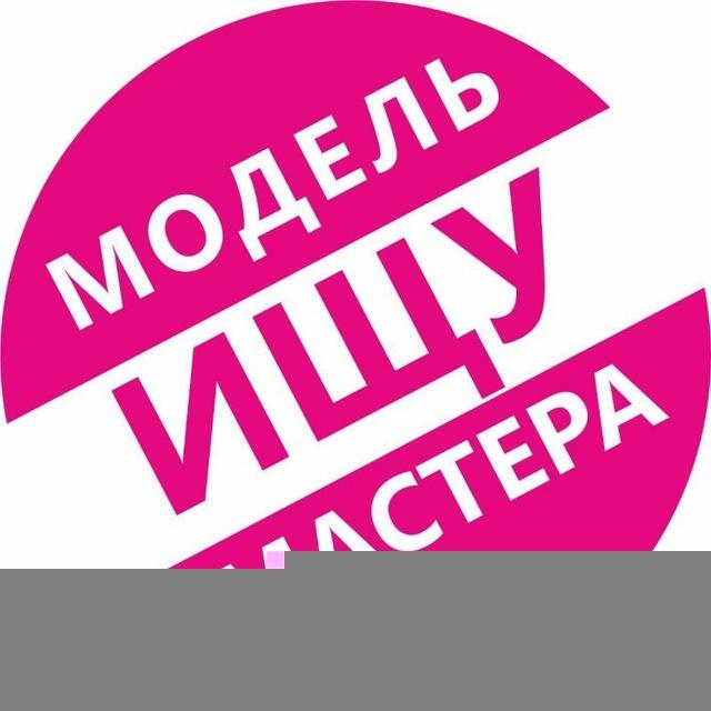 Ищу Модель 💅Спб Питер