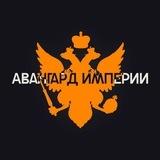 Вестник Авангарда