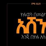 ልዩ ፍቅር 💗💗💗