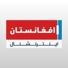 Afghanistan International افغانستان اینترنشنال