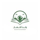 ولد الانصار