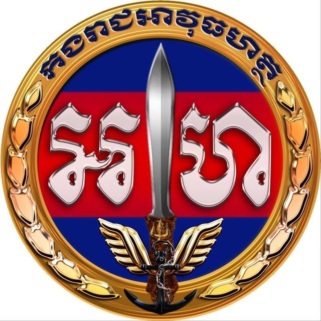 កងរាជអាវុធហត្ថខេត្តសៀមរាប - GRKSR