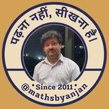 Maths by Anjan - पढ़ना नहीं, सीखना है (Channel): BANK+SSC+CAT👤©