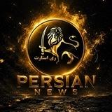 PERSIAN NEWS پرشین نیوز