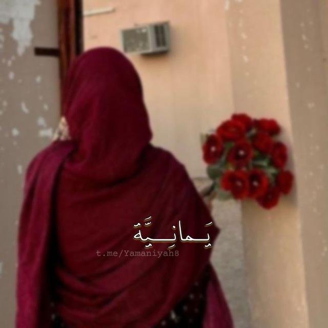 يمَانـِـيَّة 𓏺 ֶֶָָ֢֢