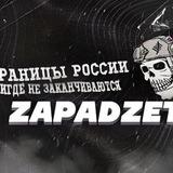 Каталог эскизов от ZapadZet🇷🇺