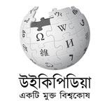 Bangla Wikipedia