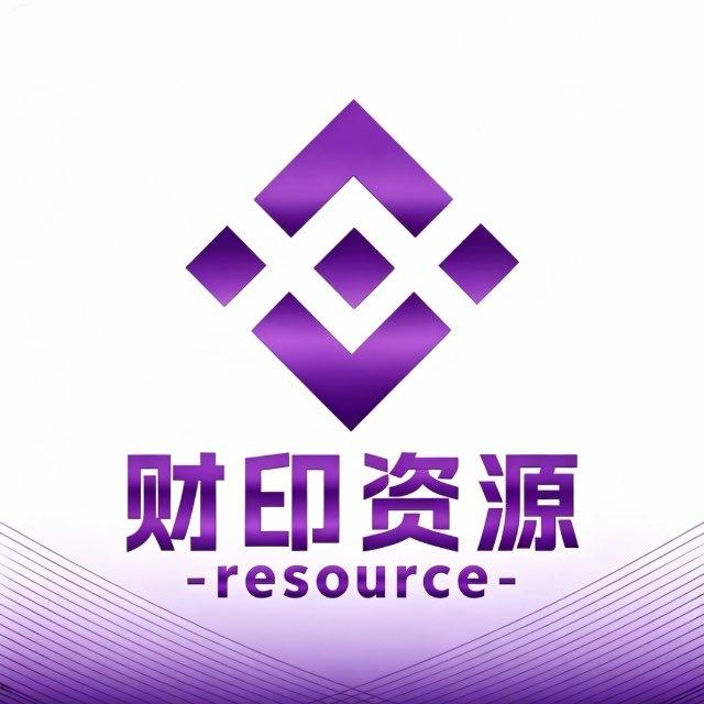 财印资源-供需频道