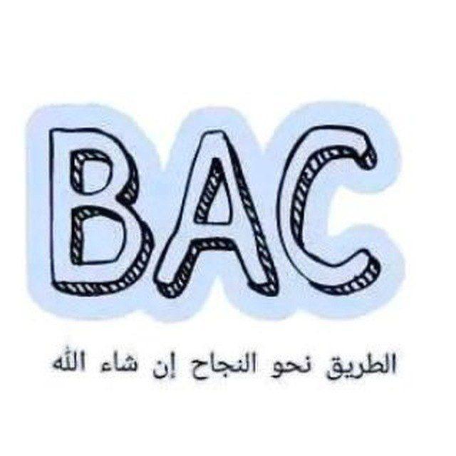 BAC 2026 DZ 🇩🇿