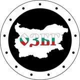 🇧🇬 Организация за закрила на българските граждани /ОЗБГ/ 🇧🇬