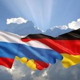 Канал Германия - Россия (через Калининград)