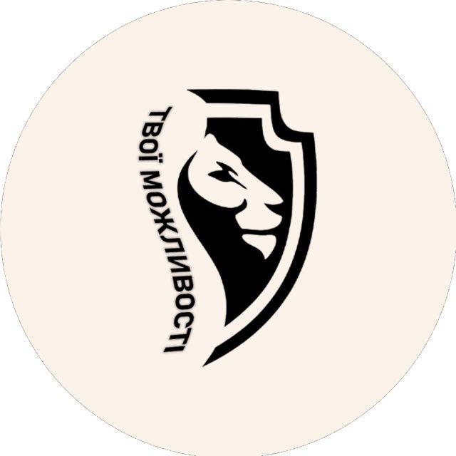 Твої можливості