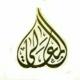 سلسلة المعالي - حمادة ماهر