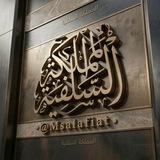 المملكة السلفية