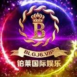 ✨ 西港铂莱国际官方娱乐频道 ✨