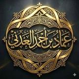 فوائد الشيخ عماد بن أحمد العدني حفظه الله
