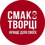 Смакотворці